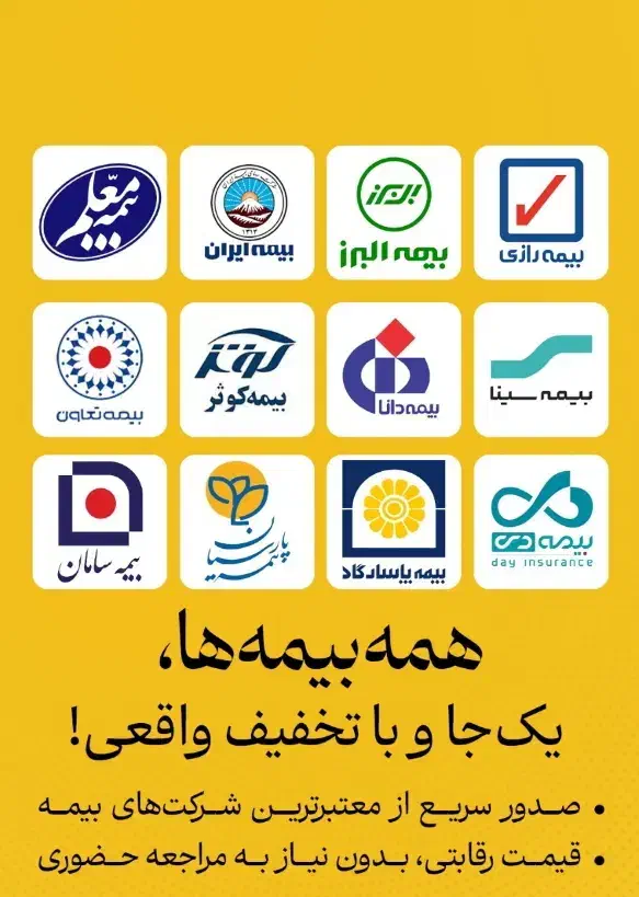 بیمه|فعالیت داوطلبانه|یاسوج, |دیوار