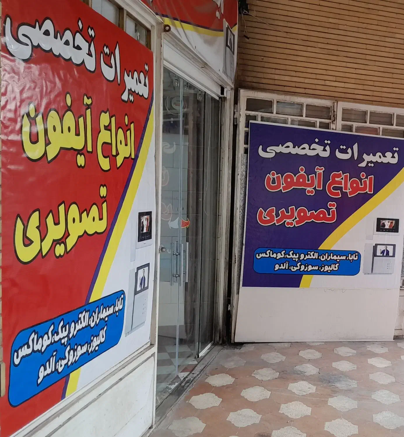 تعمیرات تخصصی و فروش انواع آیفون های تصویری|خدمات پیشه و مهارت|شیراز, فخرآباد (دروازه کازرون)|دیوار