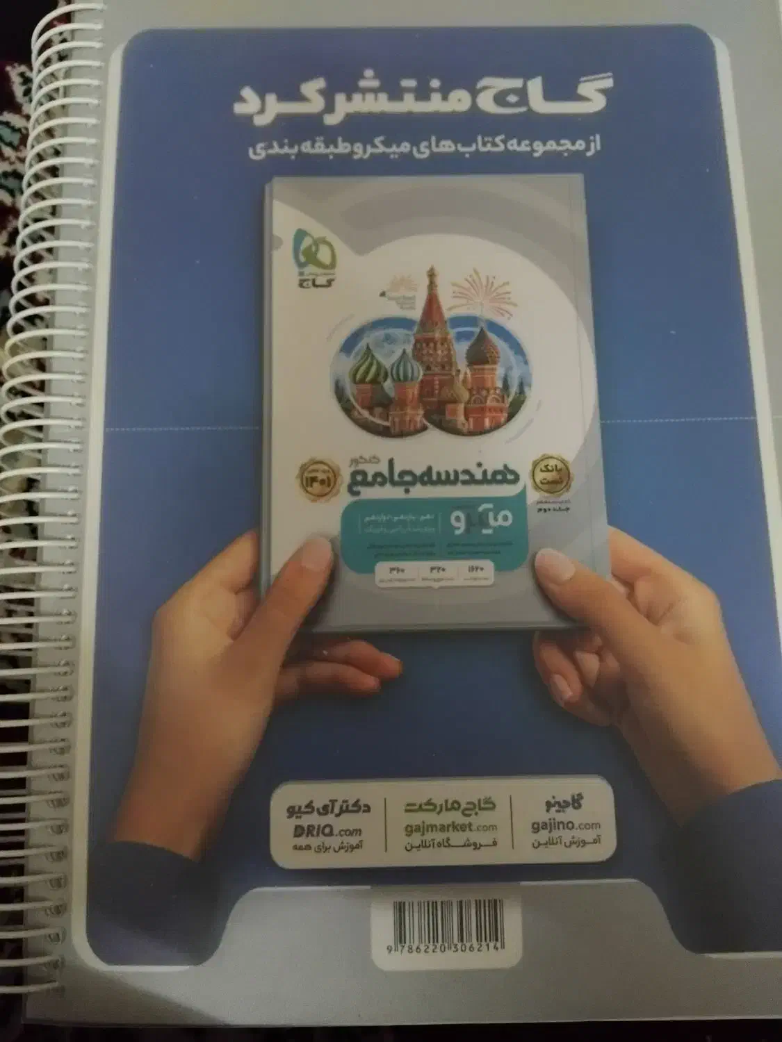 حسابان جامع کنکور|کتاب و مجله آموزشی|قم, انسجام|دیوار