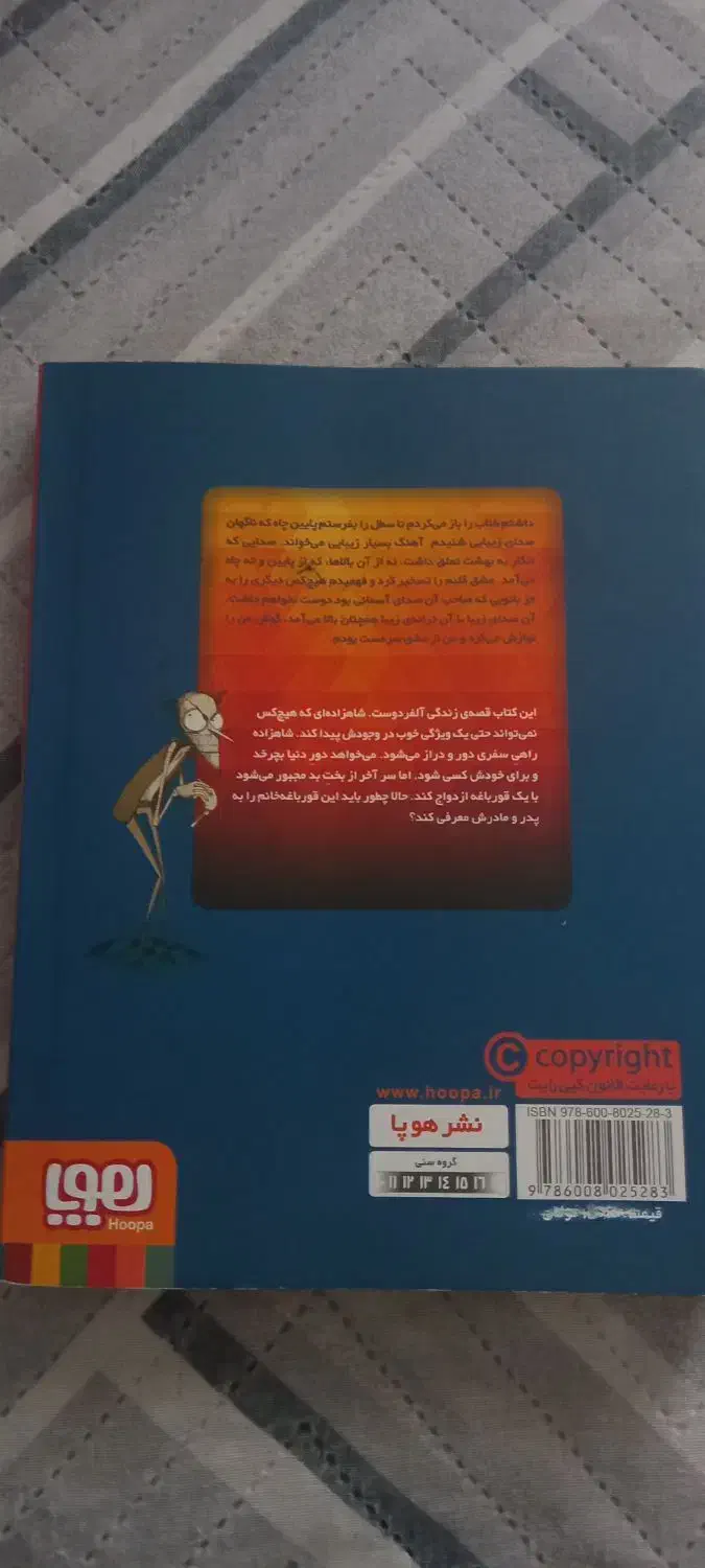 کتاب انتقام مرده|کتاب و مجله ادبی|ری, شهادت|دیوار