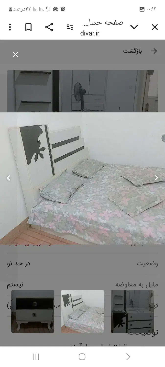 ست تختخواب و میز ناهارخوری|مبلمان خانگی و میز عسلی|دهدشت, |دیوار