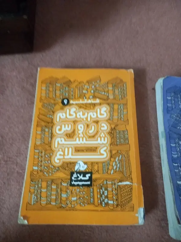 گام به گام|کتاب و مجله آموزشی|زنجان, |دیوار
