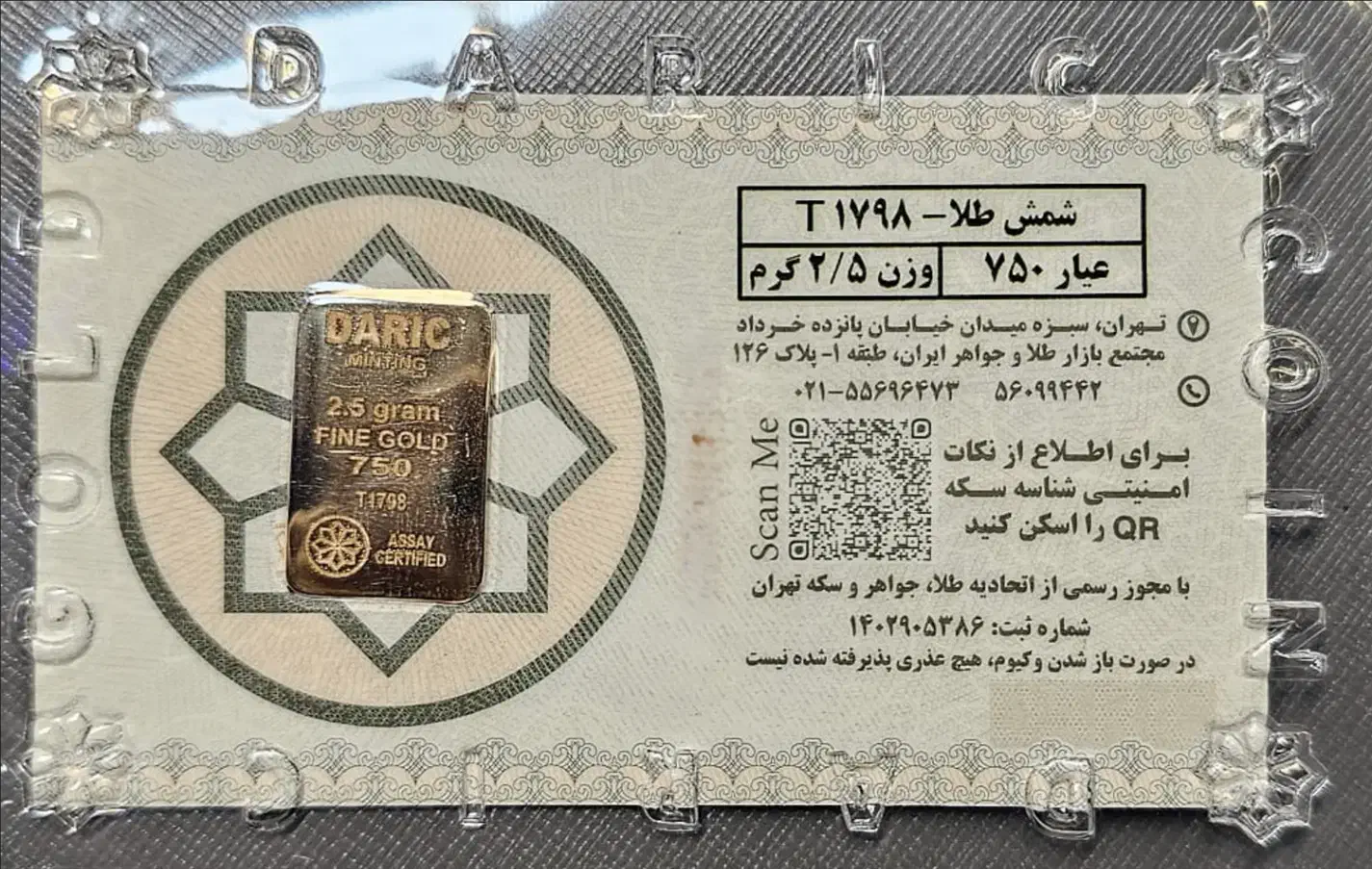 شمش طلا ۱۸ عیار ۷۵۰ داریک  مناسب سرمایه‌گذاری|جواهرات|تهران, بازار|دیوار