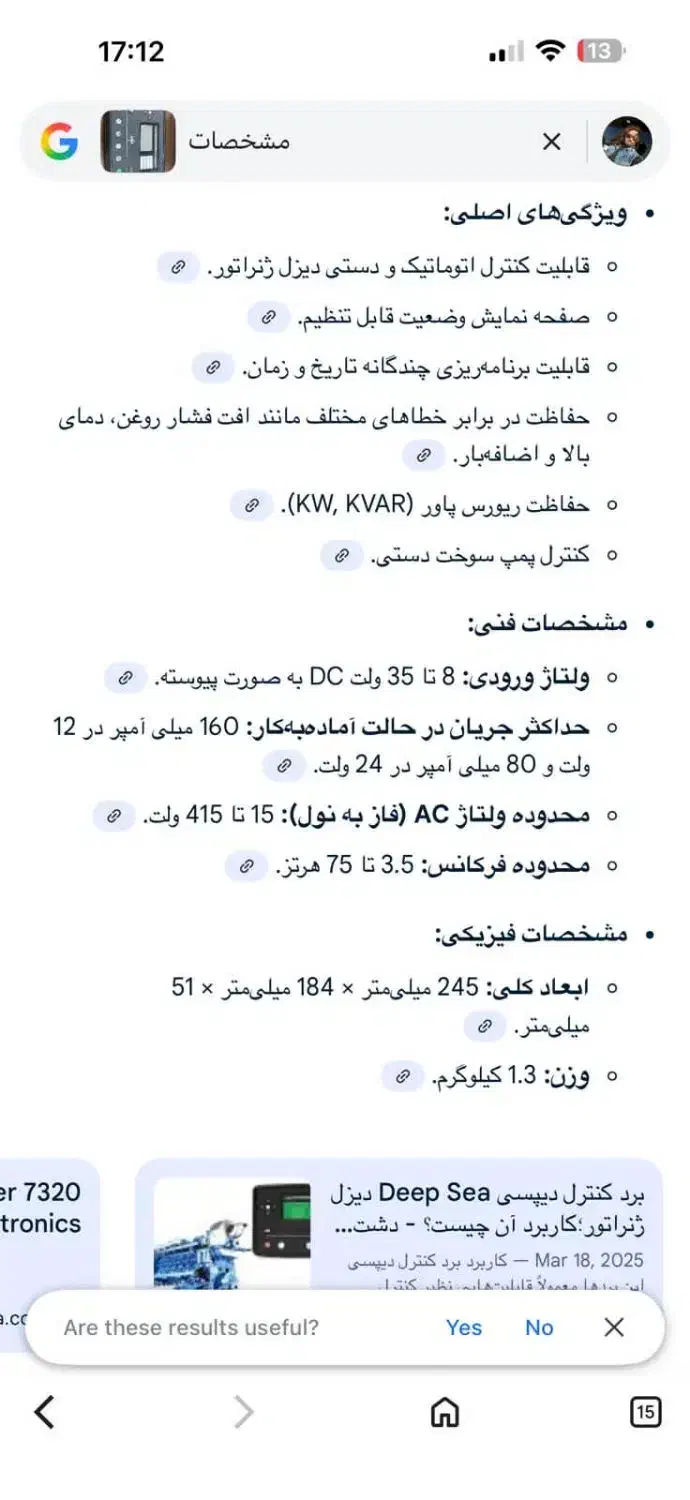 کنترلر دیزل ژنراتور|ماشین‌آلات صنعتی|قرچک, باقرآباد|دیوار