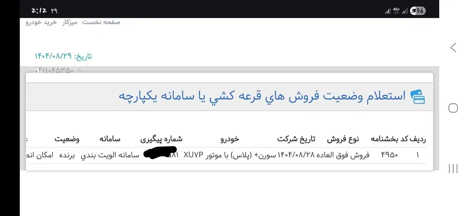 فروش حواله سورن پلاس جدید|خودرو سواری و وانت|قرچک, زیبا شهر|دیوار