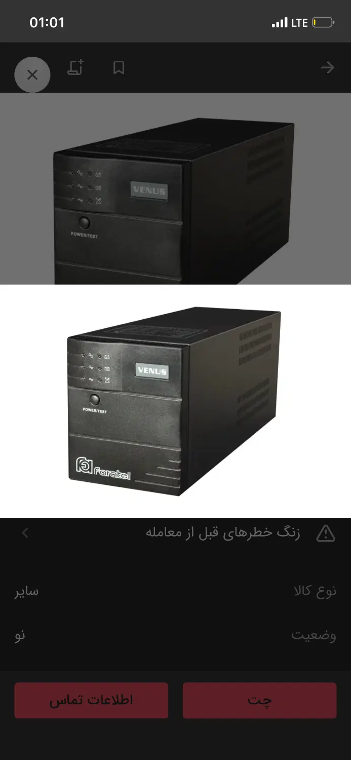 یو پی اس|قطعات و لوازم جانبی رایانه|کامیاران, |دیوار