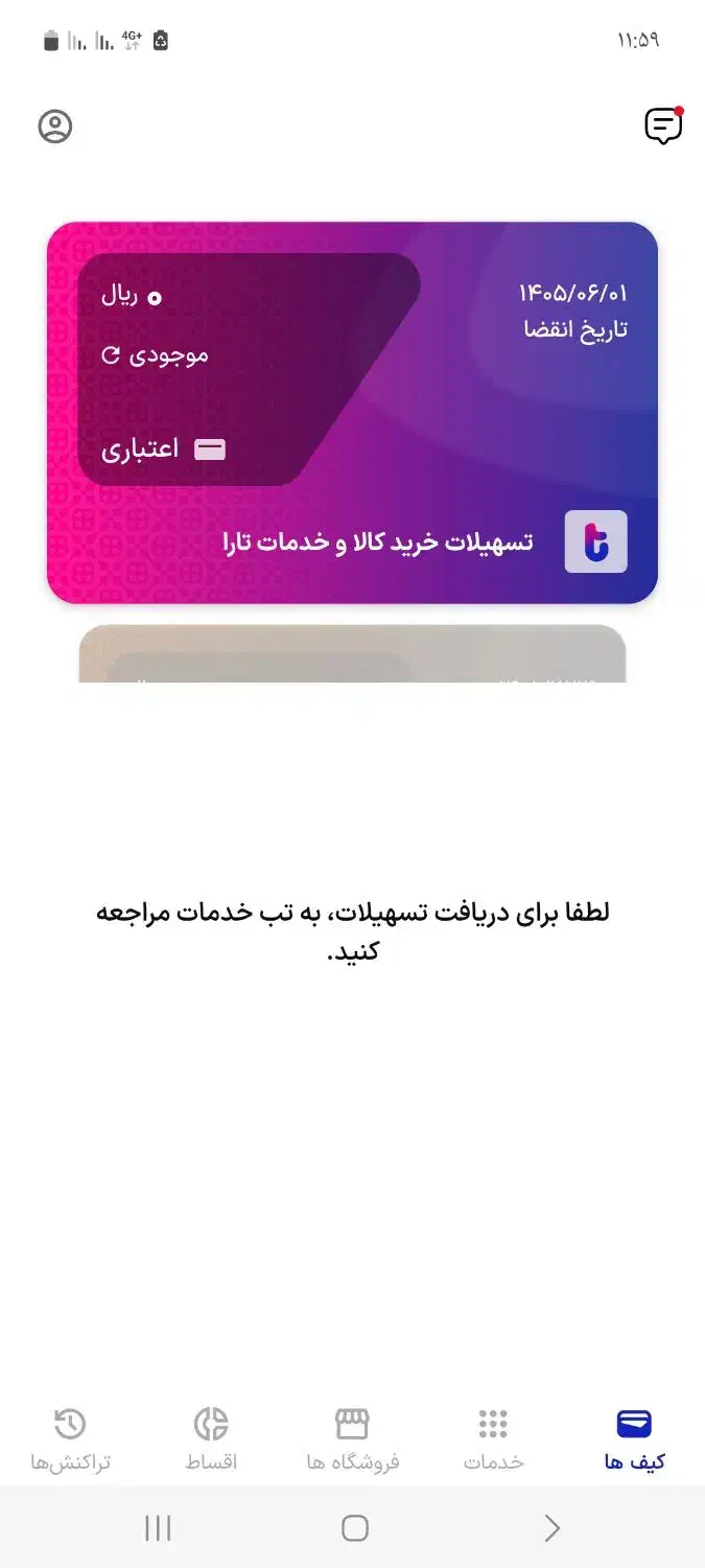 تخلیه اعتبار تارا و اسنپ|کارت هدیه و تخفیف|تهران, شهران شمالی|دیوار