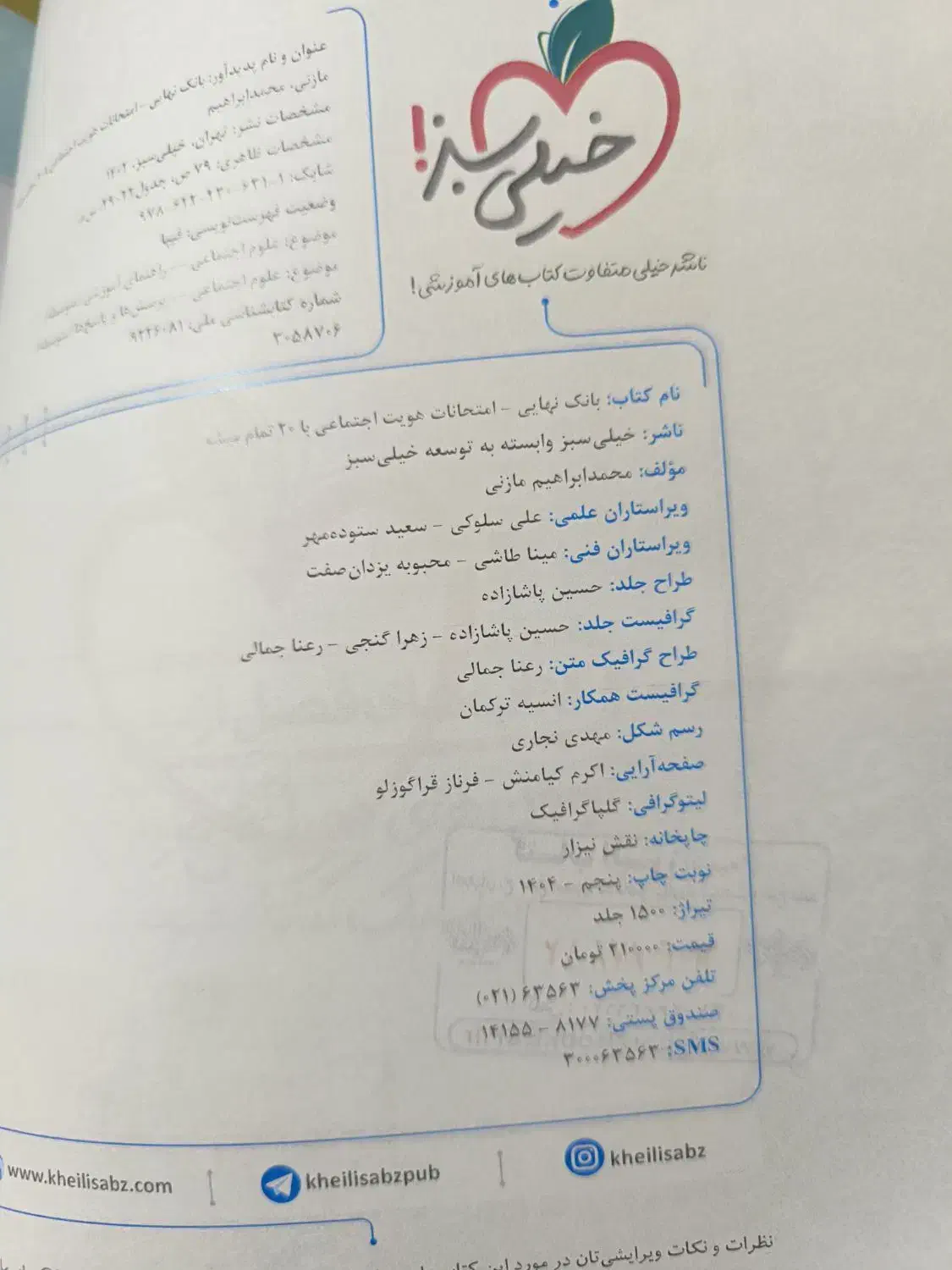 کتاب|کتاب و مجله آموزشی|شیراز, قدوسی غربی|دیوار