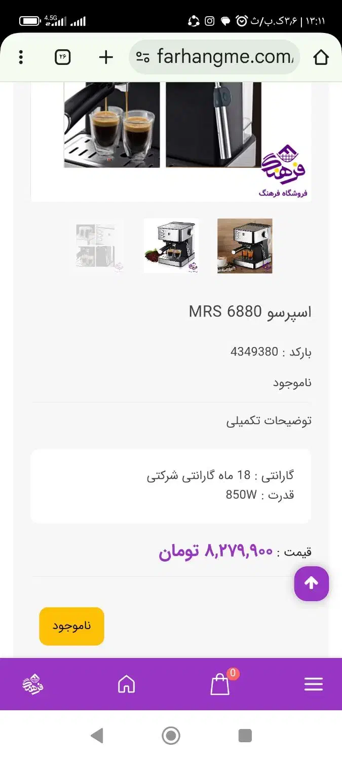 قهوه ساز mrs|سماور، چای‌ساز، قهوه‌ساز|فسا, |دیوار