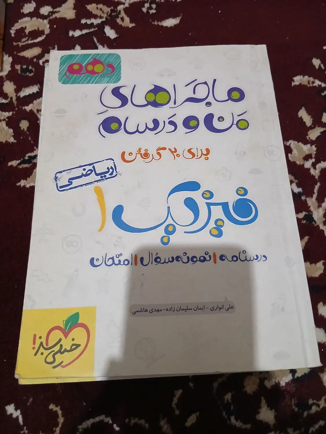 کتاب کار دهم ریاضی|لوازم التحریر|فیروزکوه, |دیوار