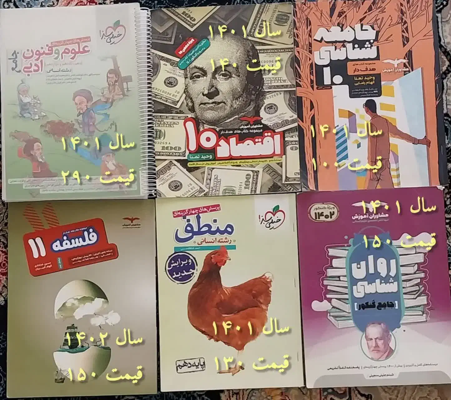 فروش کتابهای تست کنکور رشته ی انسانی|کتاب و مجله آموزشی|آران و بیدگل, |دیوار