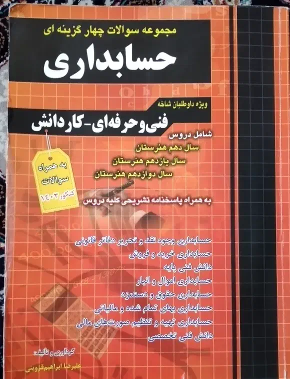 کتاب تست تخصصی چهارخونه|کتاب و مجله آموزشی|مشکین‌دشت, |دیوار