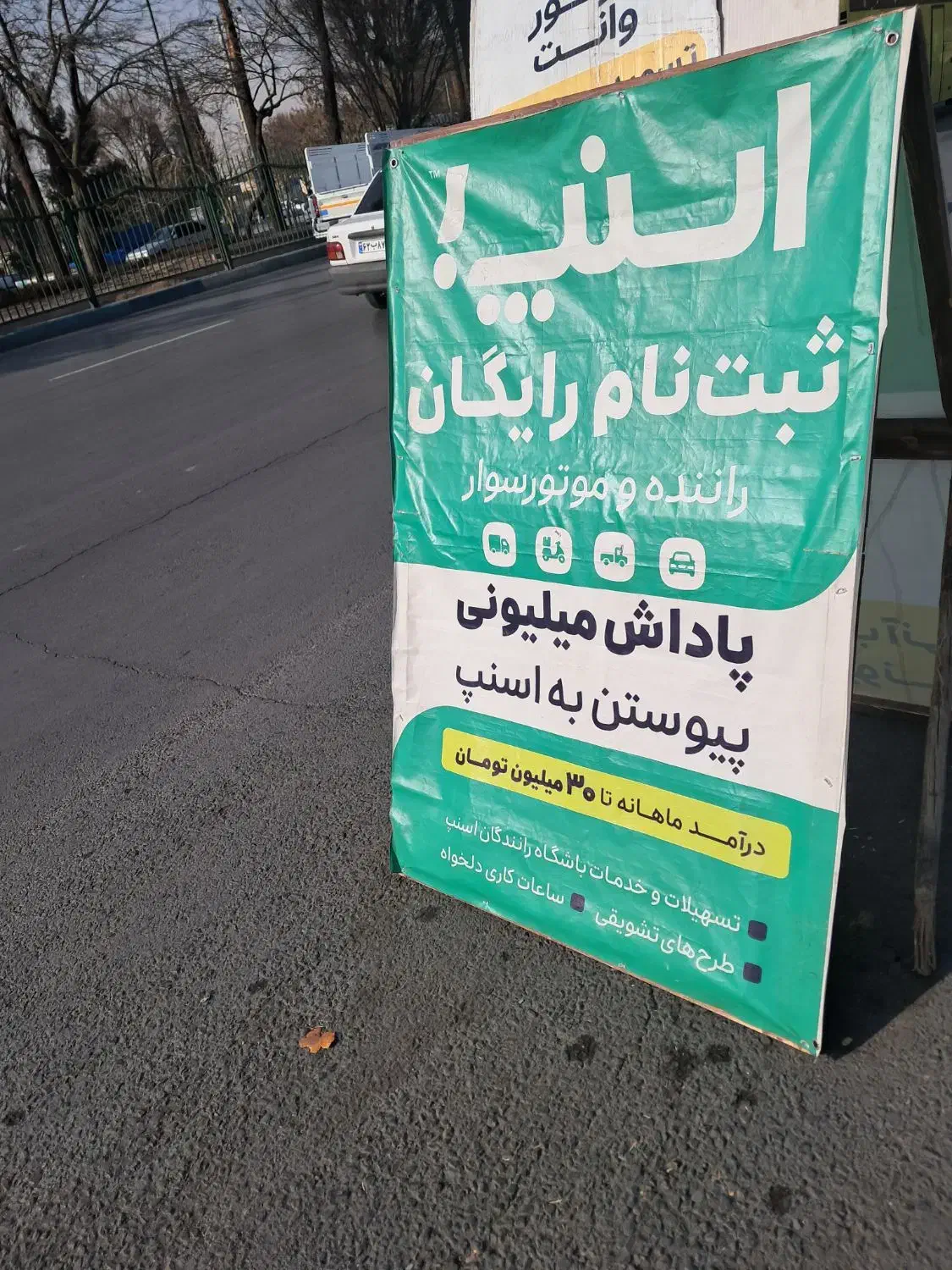 ثبت نام رایگان اسنپ سواری وانت موتور درب منزل|استخدام حمل و نقل|اصفهان, شیخ اشراق|دیوار