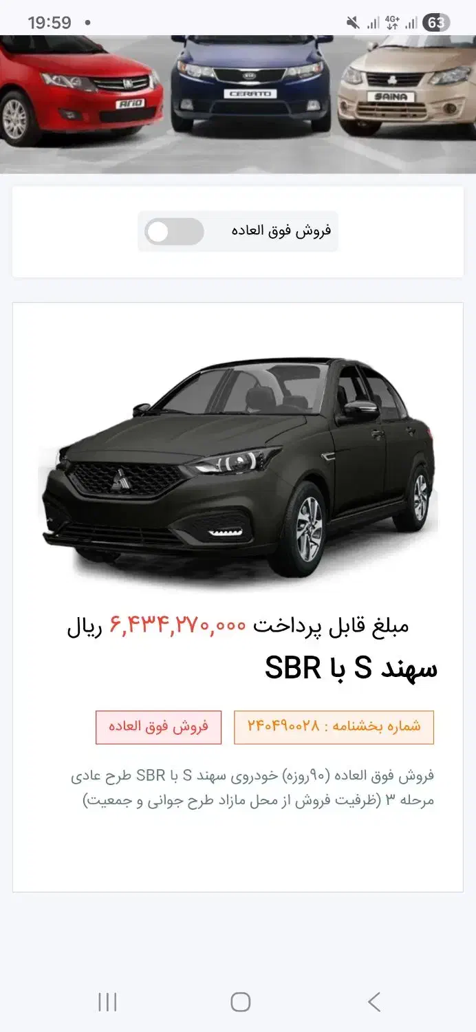 حواله سهند S|خودرو سواری و وانت|یزد, |دیوار