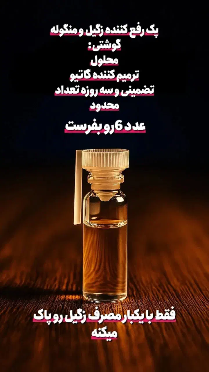 برای پاک شدن زاییده گوشتی|آرایشی، بهداشتی، درمانی|میناب, |دیوار