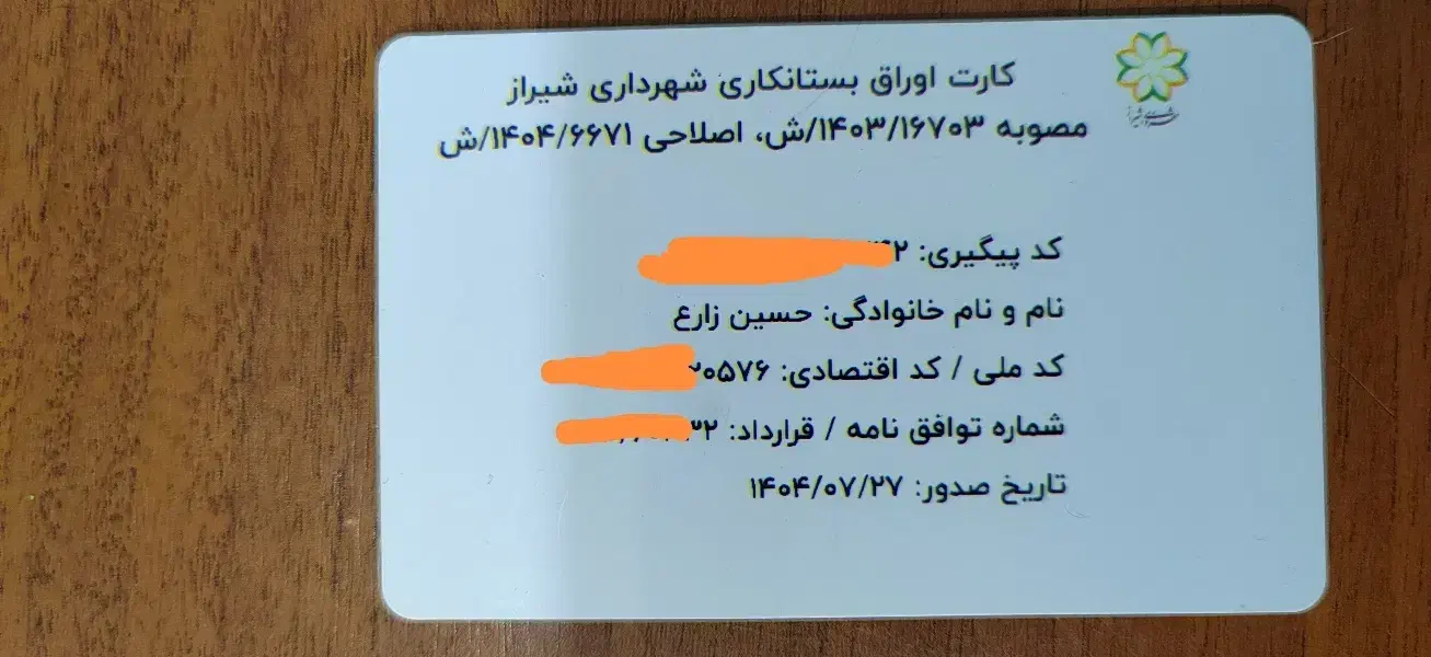 کارت اوراق شهرداری|حراج|شیراز, ترمینال باربری|دیوار