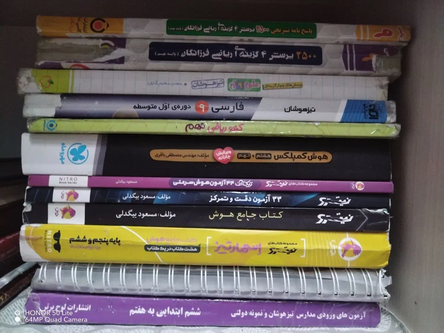 کمک درسی تیزهوشان و نهم|کتاب و مجله آموزشی|قم, عمار یاسر|دیوار