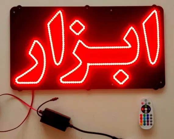 تابلو ال ای دی کافی نت، ابزار ،سیم کشی،|فروشگاه و مغازه|مشهد, عنصری|دیوار