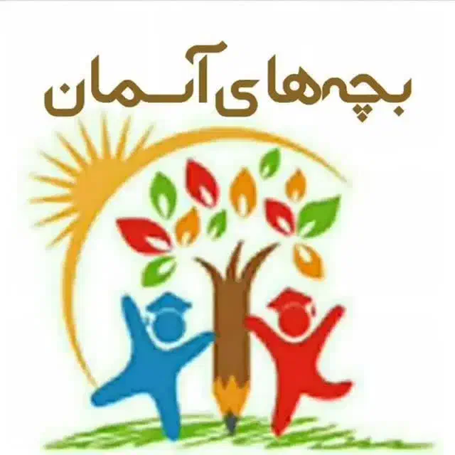 موسسه آموزشی بچه های اسمان /اداره کل آموزش وپرورش|خدمات آموزشی|قم, هفت تیر|دیوار