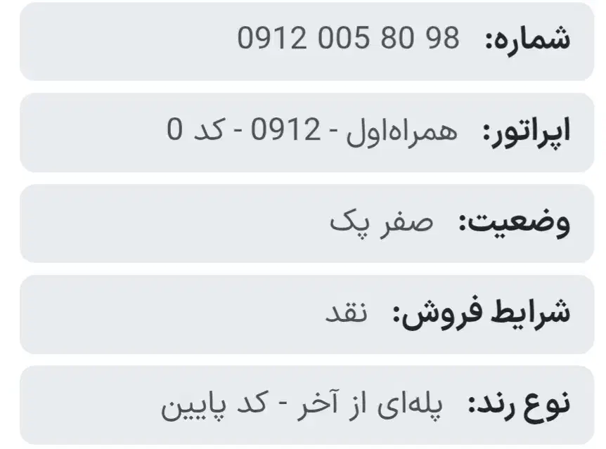فروش سیم کارت|سیمکارت|قم, پردیسان|دیوار