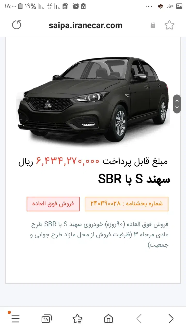 حواله خودرو سهند S|خودرو سواری و وانت|ماکو, |دیوار