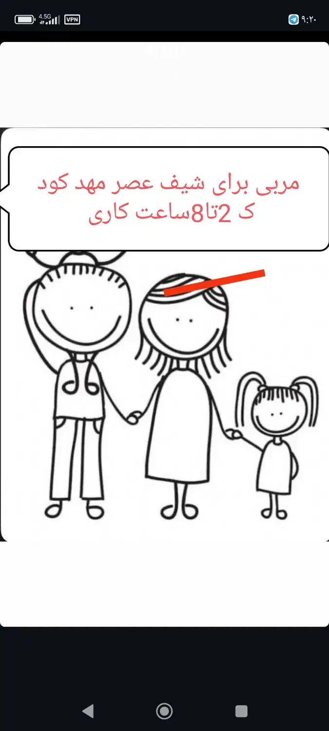 مربی برای شیفت عصر|استخدام آموزشی|زاهدان, |دیوار