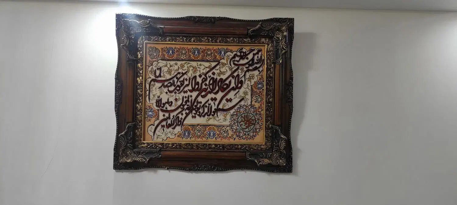 تابلو آیه نظر سالم و تازه بدون ایراد|تابلو فرش|سنندج, |دیوار