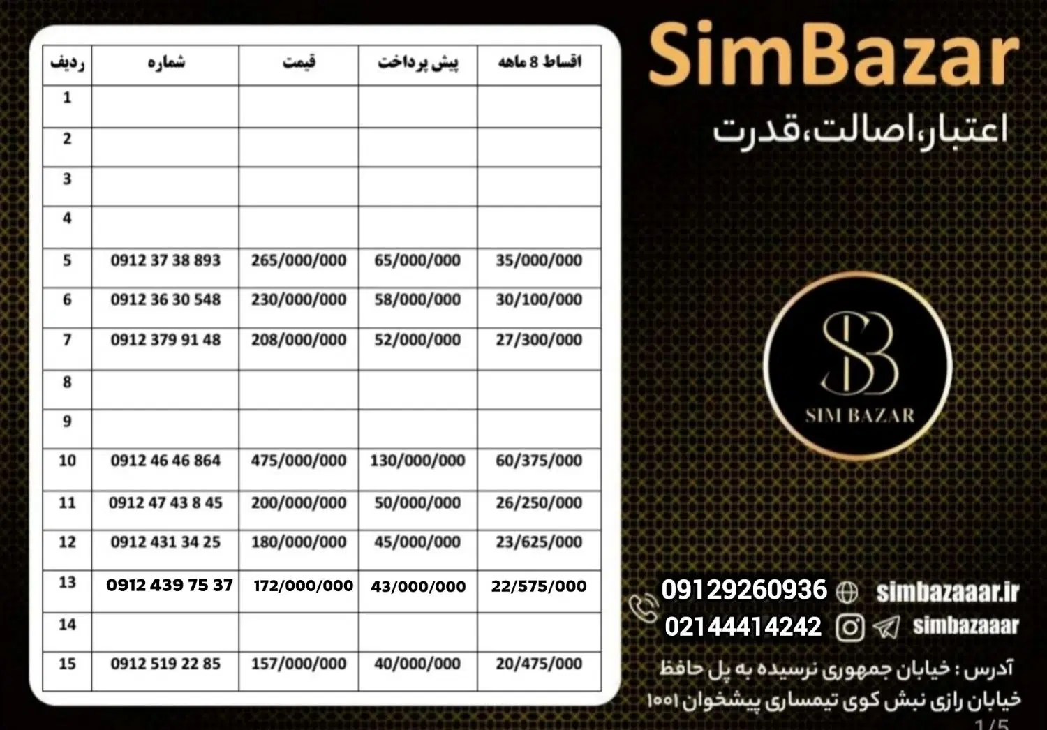 0912.37.38.893|سیم‌کارت|بابل, |دیوار