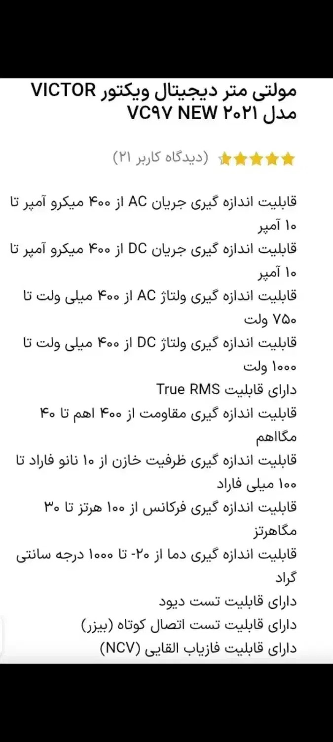 مولتی متر مگاتک ویکتور vc97|ابزارآلات|رشت, توشیبا|دیوار