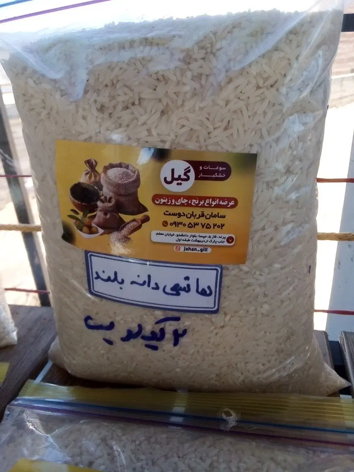 خشکبارگیل|خدمات پذیرایی، مراسم|پرند, فاز ۵|دیوار