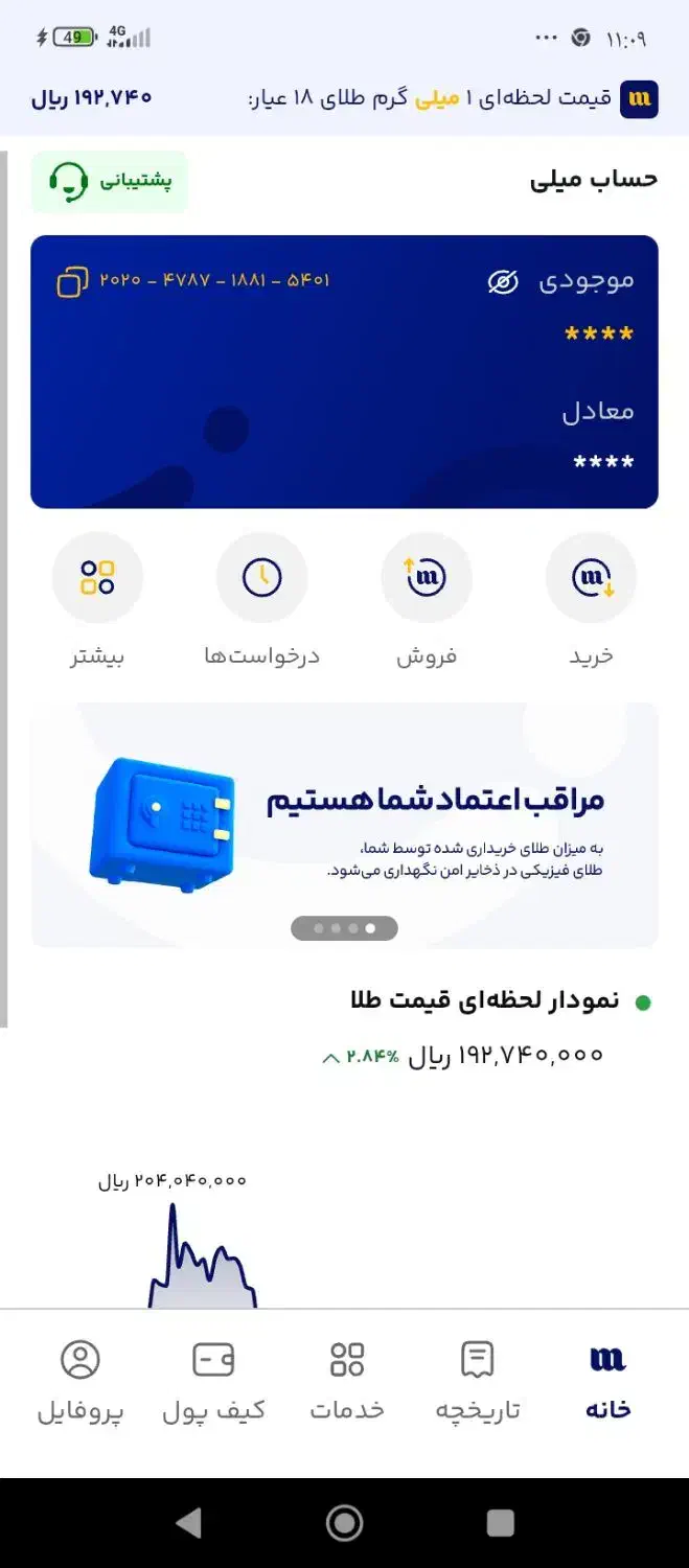برنامه میلی|کارت هدیه و تخفیف|یاسوج, |دیوار