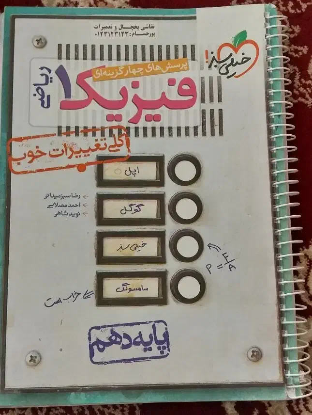 فیزیک دهم|کتاب و مجله آموزشی|شیروان (خراسان), |دیوار