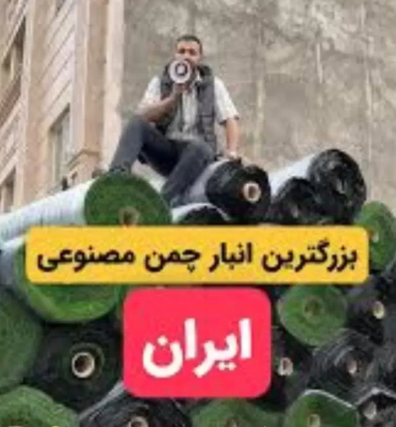 پخش چمن مصنوعی|خدمات باغبانی و درختکاری|اصفهان, محمودیه|دیوار