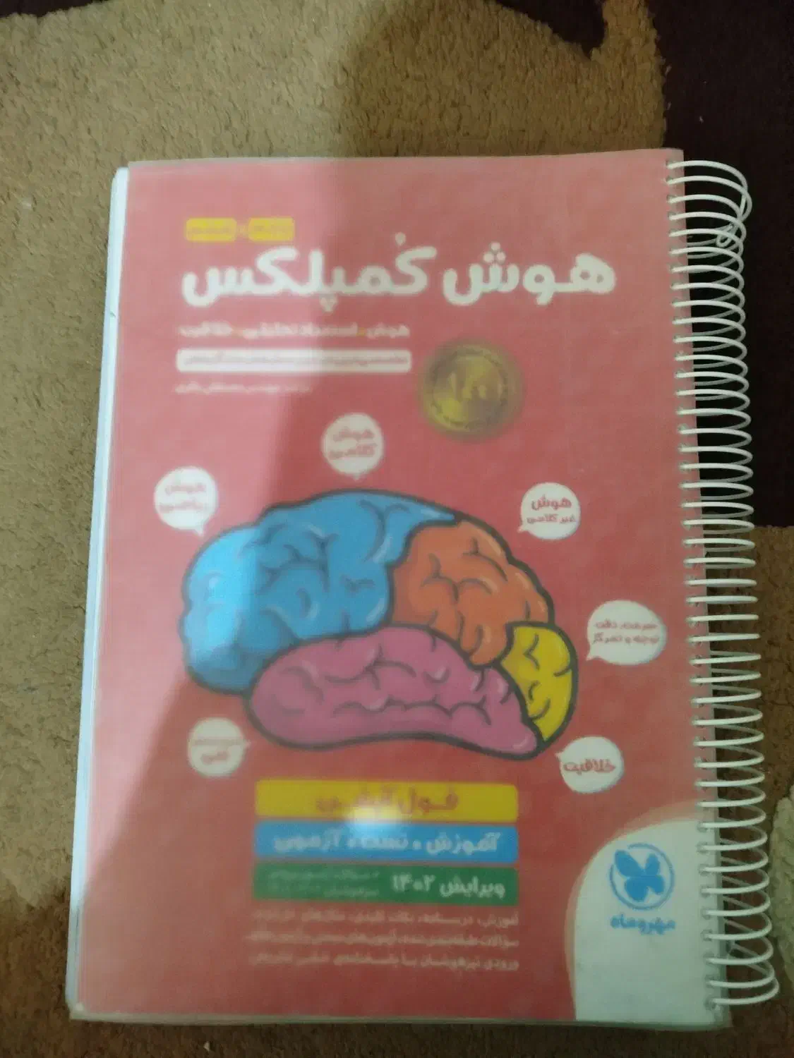 کتاب تیزهوشان هوش کمپلکس|کتاب و مجله آموزشی|آران و بیدگل, |دیوار