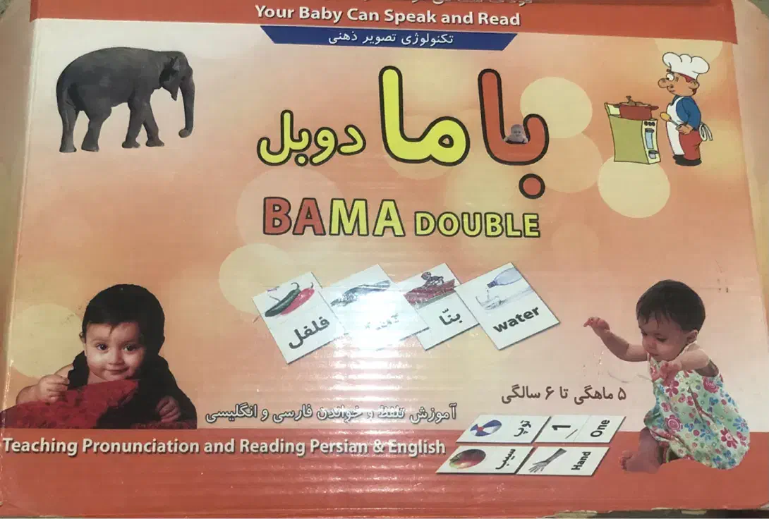 آموزش زبان بامادوبل|کتاب و مجله آموزشی|شیروان (خراسان), |دیوار