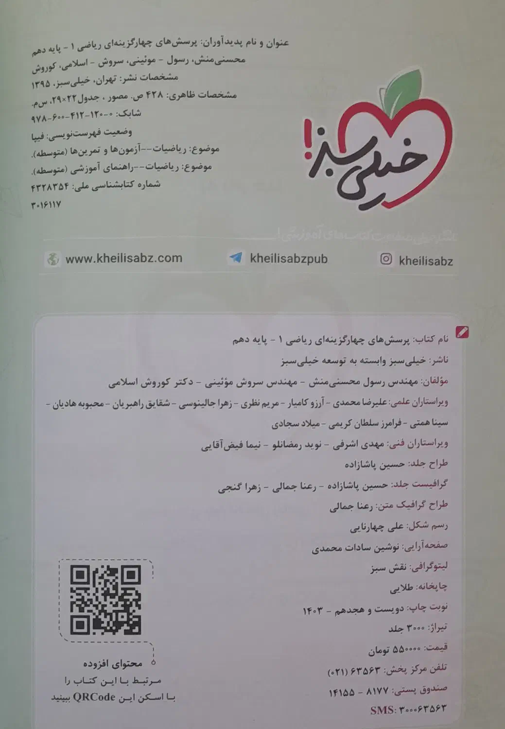 کتاب تست خیلی سبز ریاضی دهم|کتاب و مجله آموزشی|قم, بکایی|دیوار