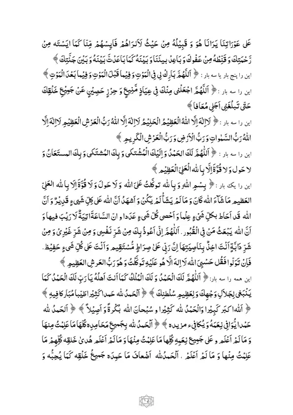 دعا و ذکر|فعالیت داوطلبانه|تهران, امام زاده عبدالله|دیوار