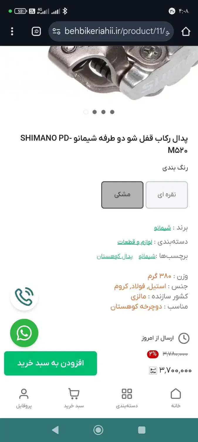 پدال دوچرخه PD-M520 مالزی دوطرفه|دوچرخه، اسکیت، اسکوتر|تبریز, |دیوار