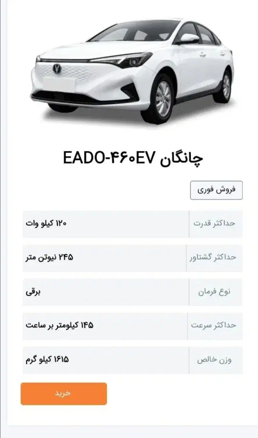 حواله چانگان برقی EADO-460EV|خودرو سواری و وانت|فشاپویه, |دیوار