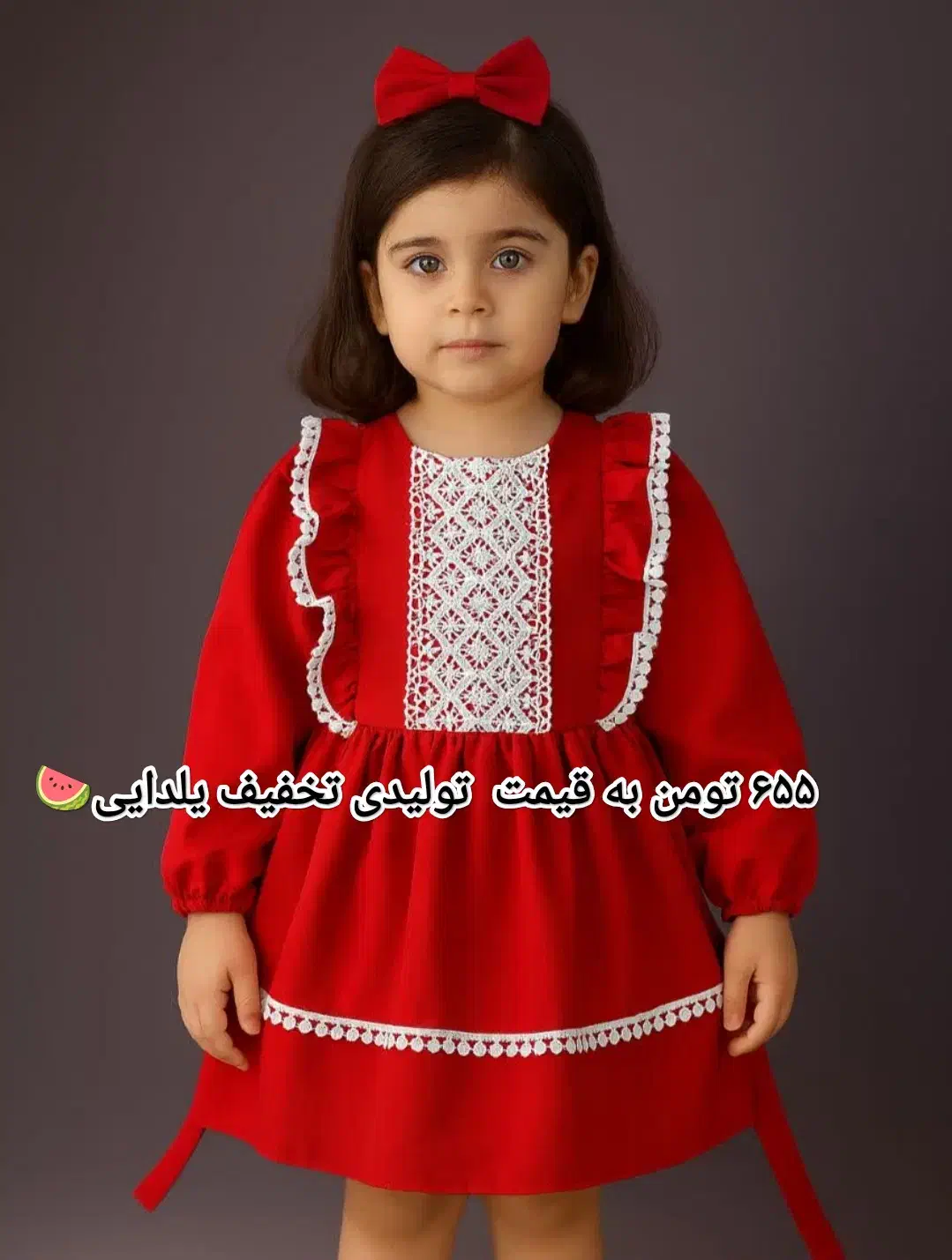 لباس یلدایی نوجوان وکودک تخفیف یلدایی|کفش و لباس بچه|لنگرود, |دیوار