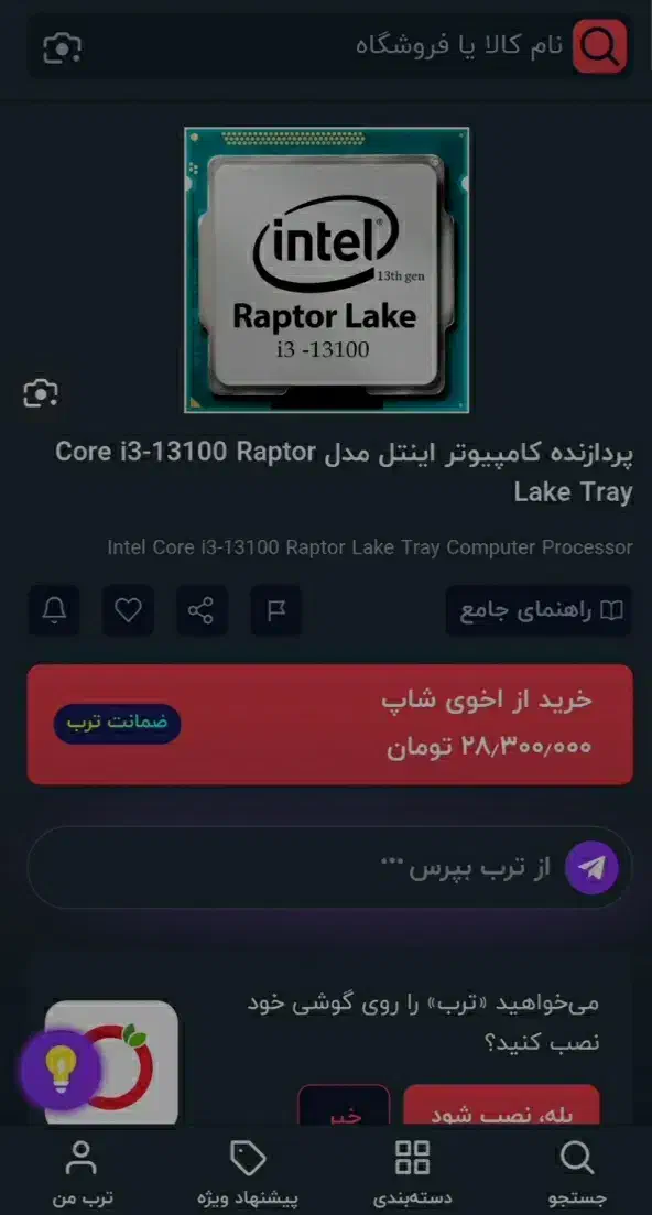 i3 13100|قطعات و لوازم جانبی رایانه|تهران, صادقیه|دیوار