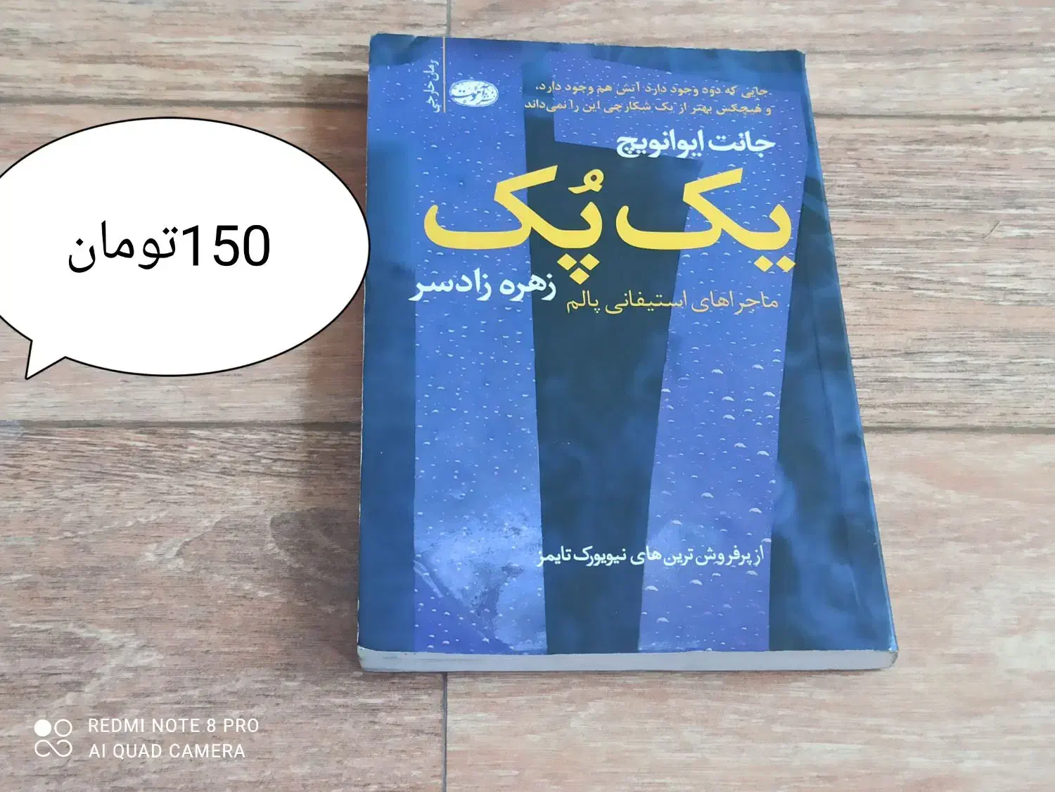 کتاب رمان|کتاب و مجله ادبی|زنجان, |دیوار