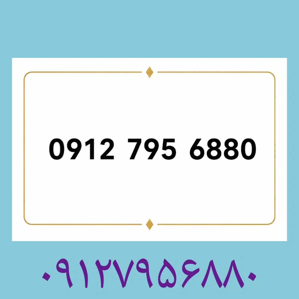 0912-795-68-80|سیم‌کارت|تهران, آزادشهر|دیوار
