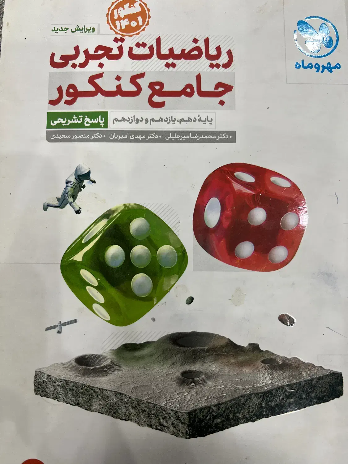 بهترین کتاب های کنکور برای رشته تجربی|کتاب و مجله آموزشی|بیرجند, |دیوار