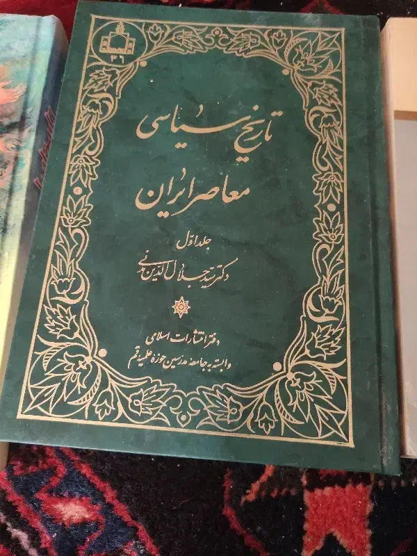 کتاب تاریخی|کتاب و مجله تاریخی|قم, زنبیل آباد|دیوار