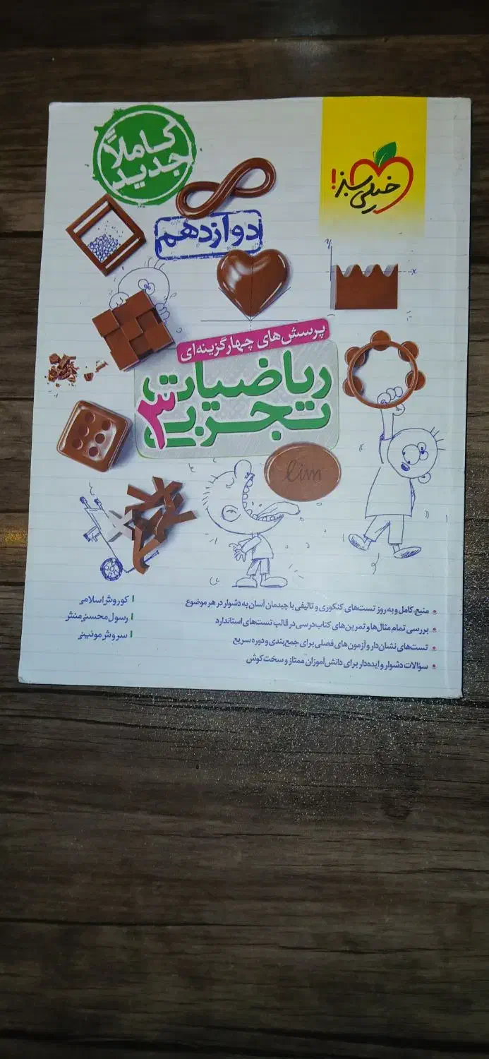 کتاب کنکور و نهایی تجربی|کتاب و مجله آموزشی|بروجرد, |دیوار