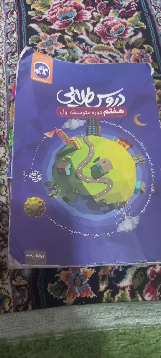گام به گام. کلاس هفتم|کتاب و مجله آموزشی|شیراز, کرونی(خاتونک)|دیوار