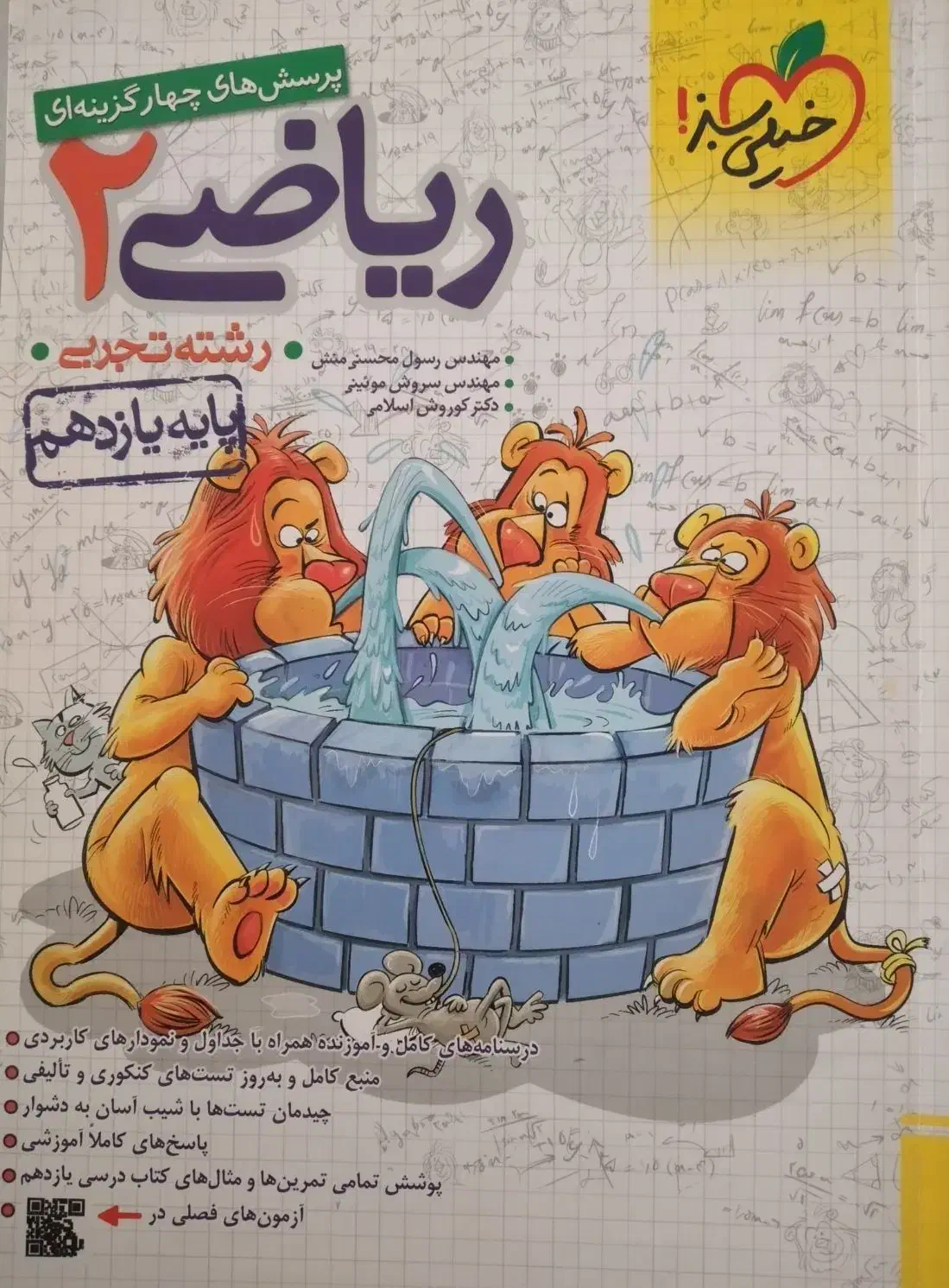 ریاضی یازدهم تجربی خیلی سبز|کتاب و مجله آموزشی|فسا, |دیوار