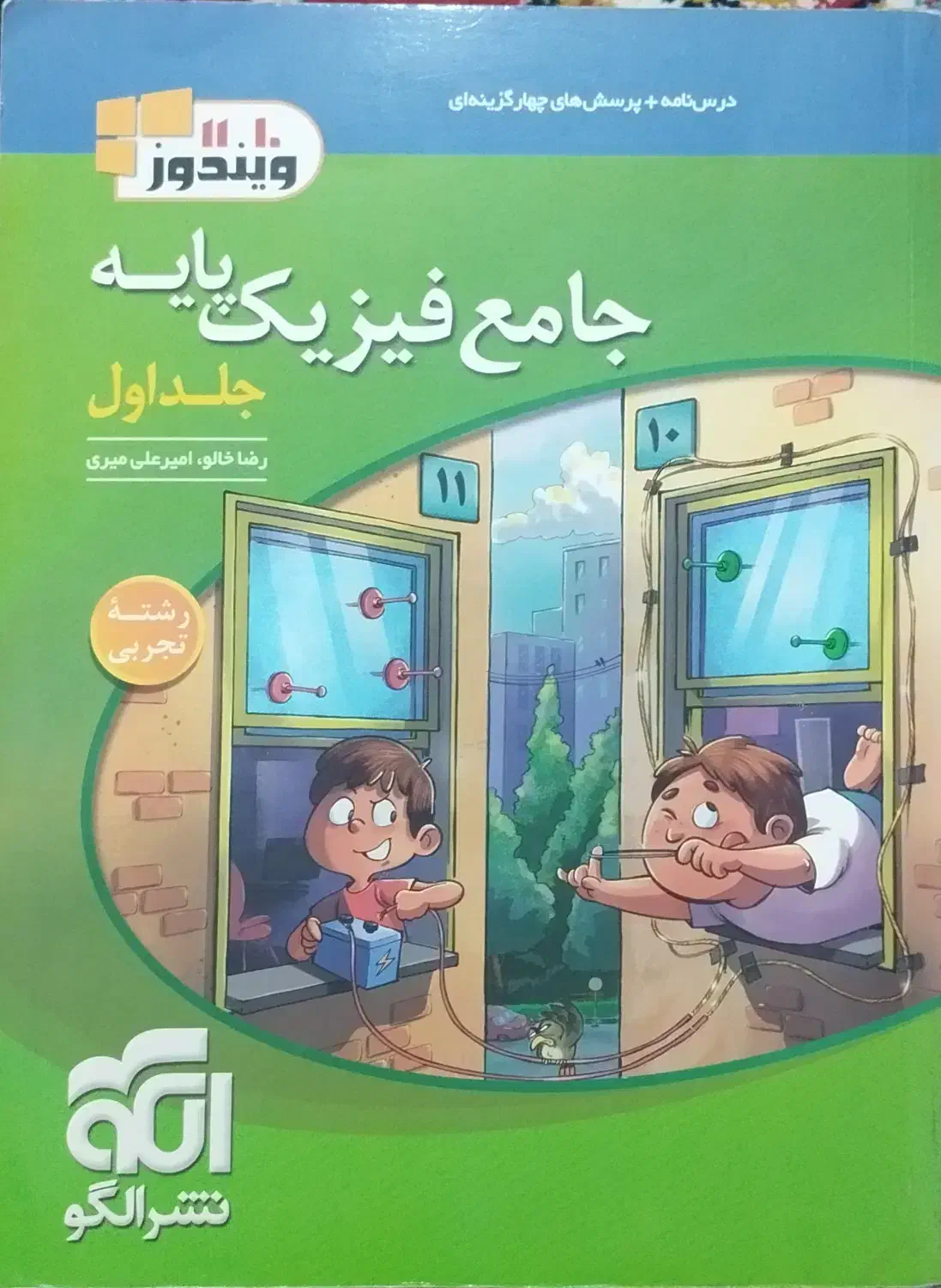 فیزیک نشر الگو جامع پایه (دهم یازدهم)|کتاب و مجله آموزشی|ابریشم, |دیوار