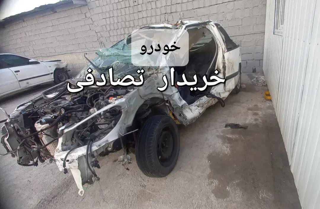 خریدار خودروهای تصادفی|خودرو سواری و وانت|شیراز, محمدیه|دیوار